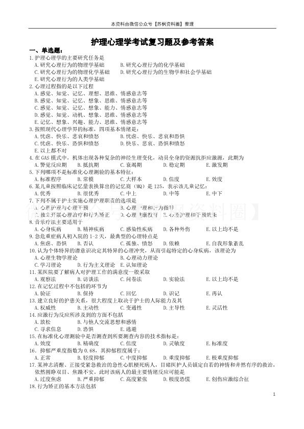 护理心理学
